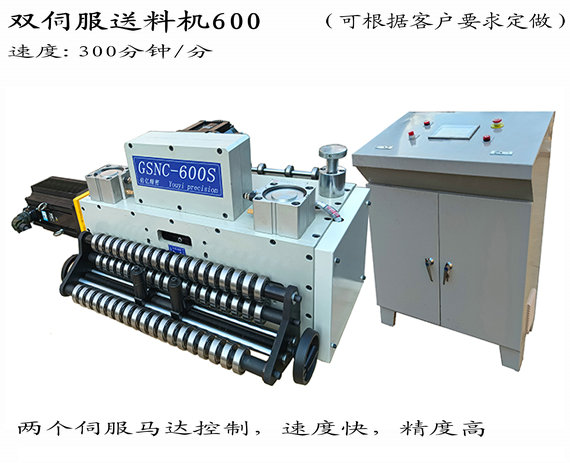 高速雙伺服送料機(jī)NC-600